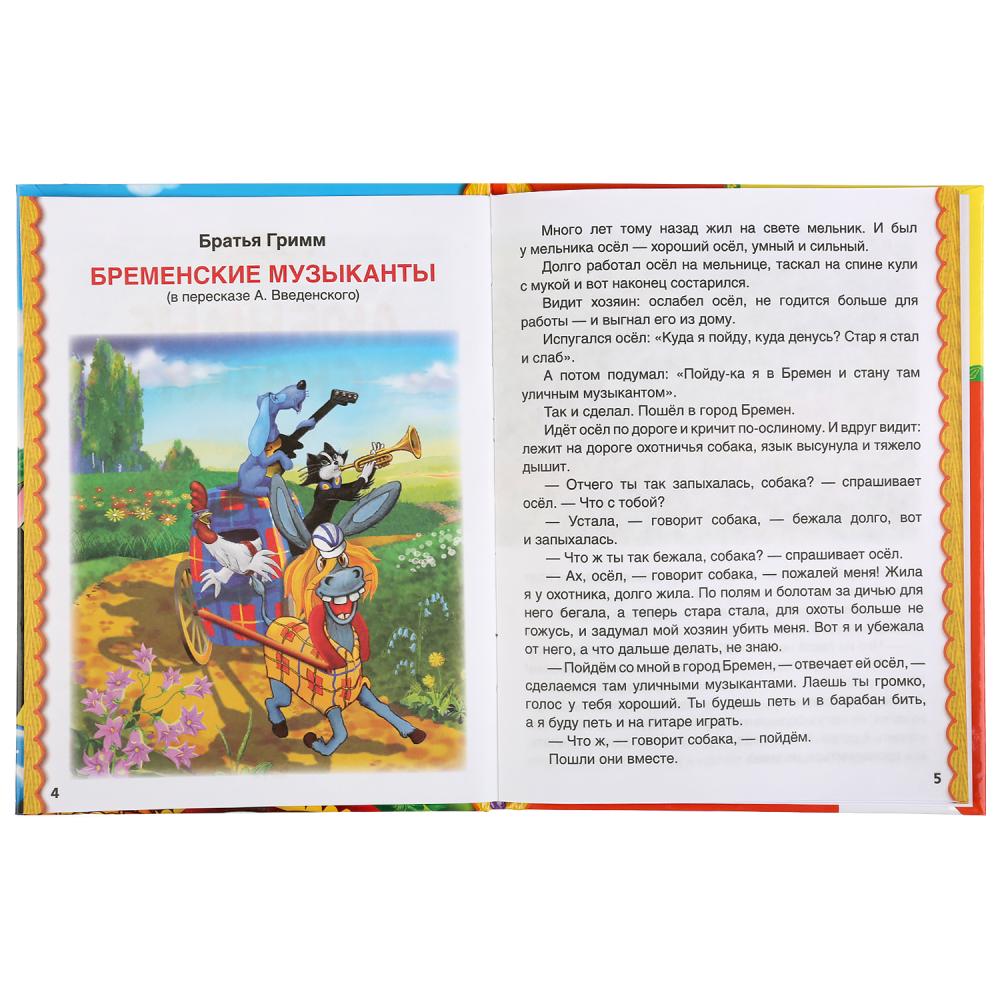 Книга из серии Детская библиотека - Любимые сказки  