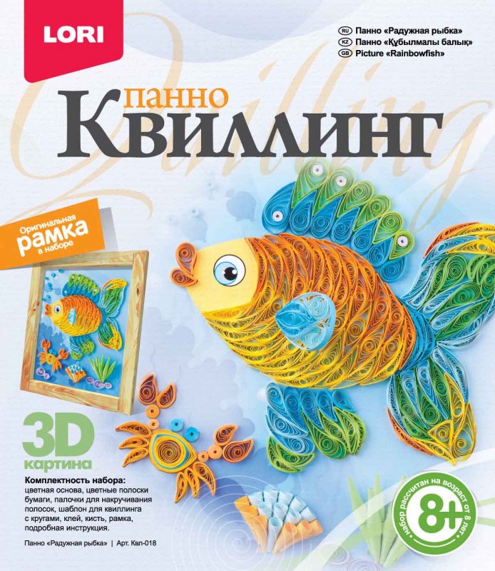 

Набор для создания панно в технике квиллинг – Радужная рыбка