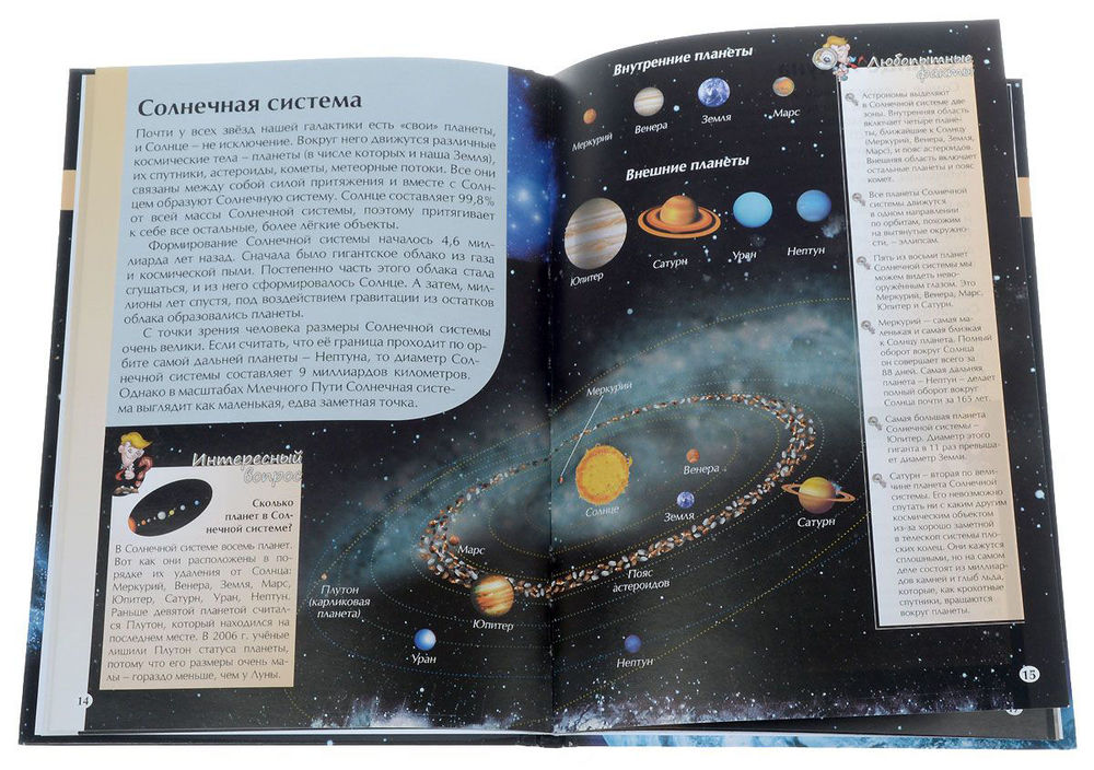 Иллюстрированная энциклопедия школьника – Вселенная  