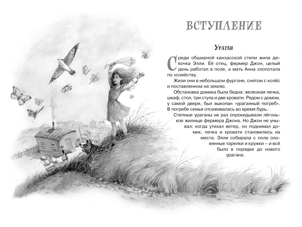 Книга из серии Чтение – лучшее учение А. Волков Волшебник Изумрудного города  
