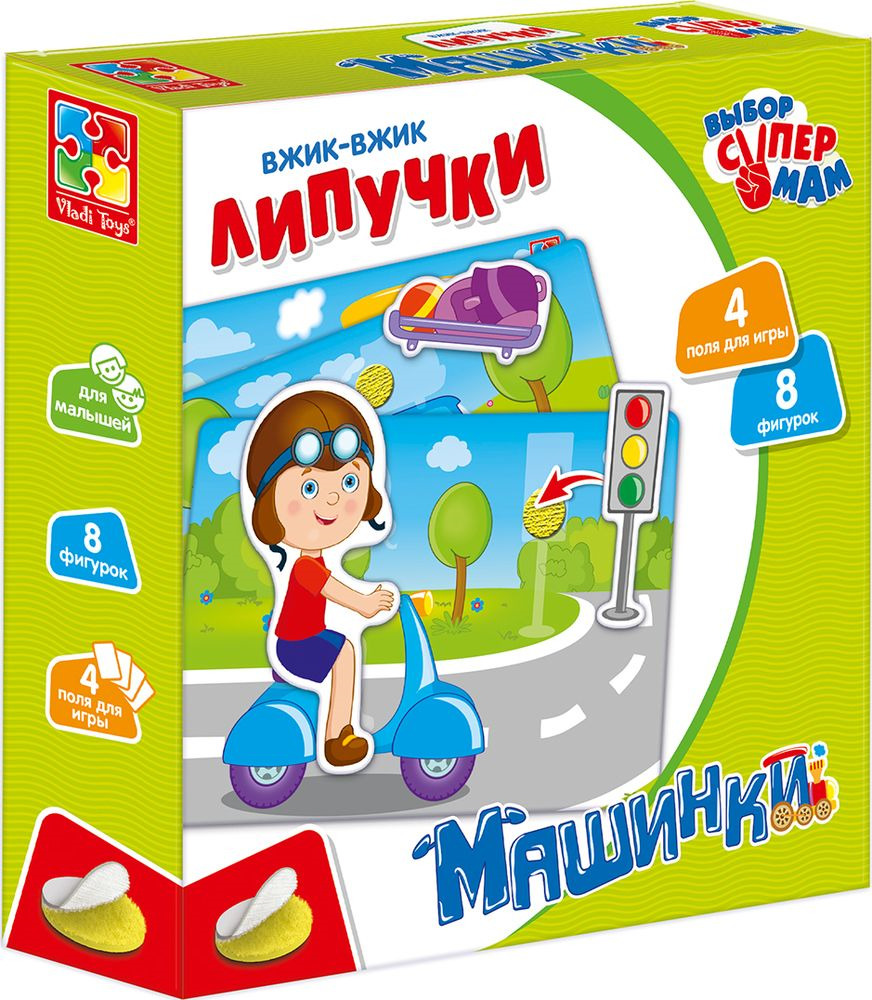 

Обучающая игра из серии Вжик-вжик Липучки – Машинки