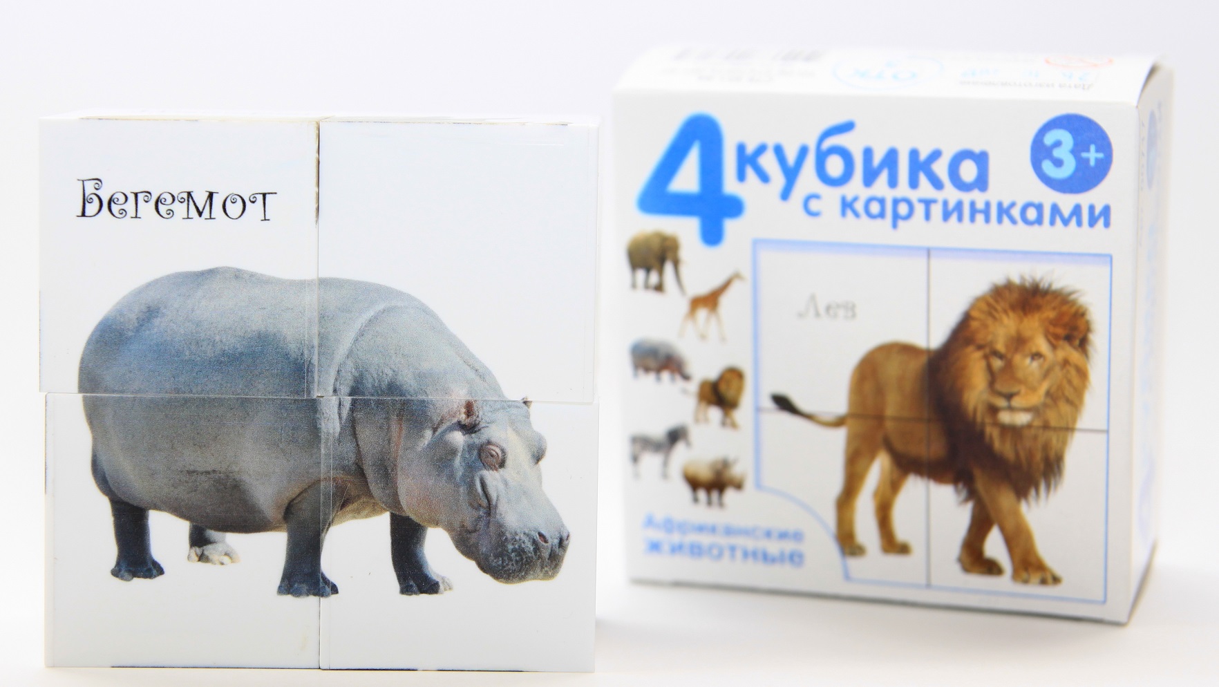 Кубики с картинками - Африканские животные, без обклейки, 4 штуки  