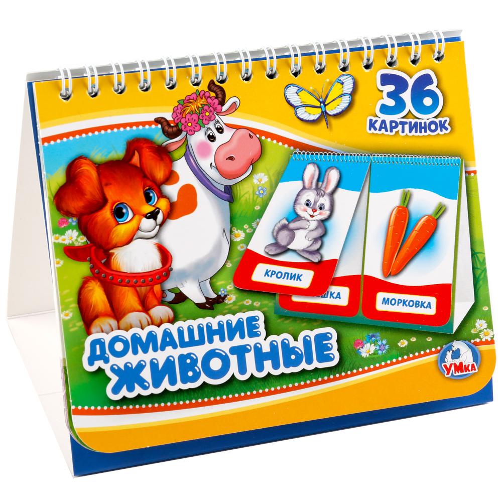 

Книга на пружине с перекидными страничками – Домашние животные