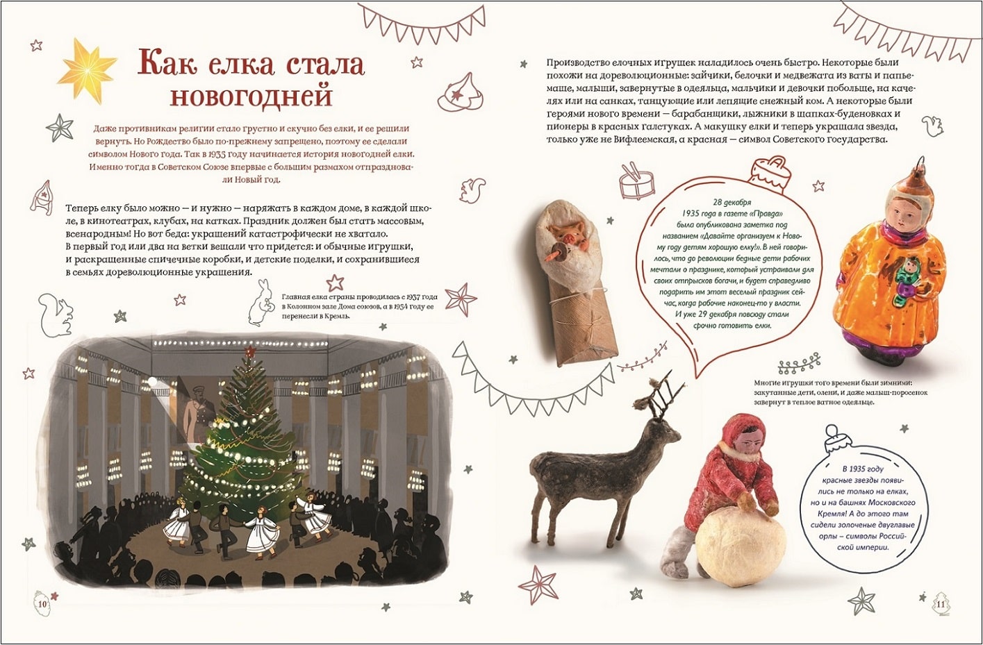 Игрушки На Новый Год 2 Года