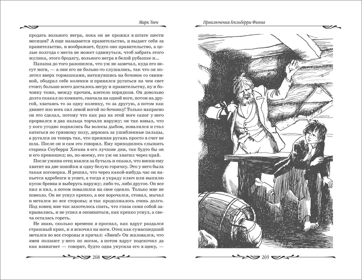 Книга из серии Большая детская библиотека – Твен М. Приключения Тома Сойера и Гекльберри Финна  