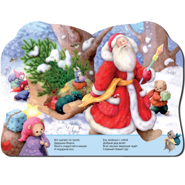 Новогодние книжки с вырубкой - Дед Мороз  