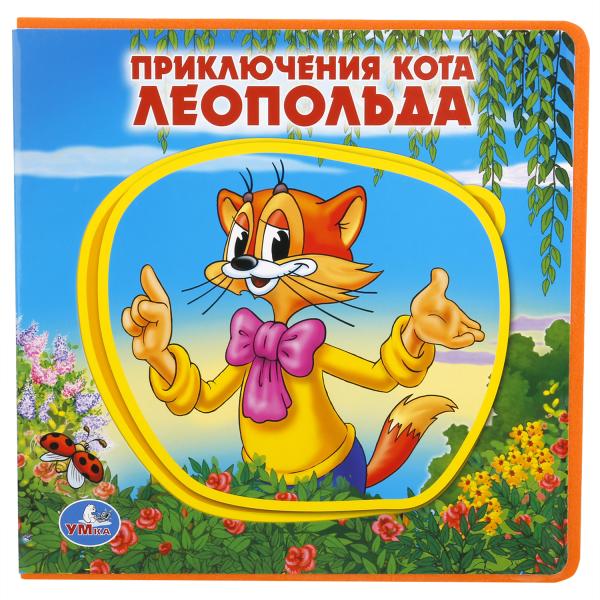 

Книжка Eva с пазлами – Приключения кота Леопольда