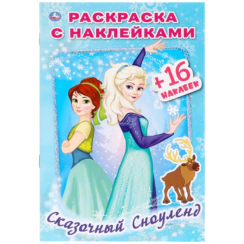 

Раскраска с наклейками А5 – Сказочный сноуленд