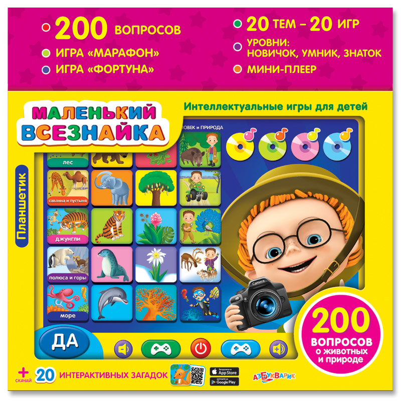

Планшетик Маленький всезнайка с играми и вопросами