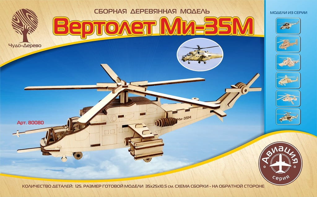 

Сборная деревянная модель - Воздушный транспорт - Вертолет Ми-35М