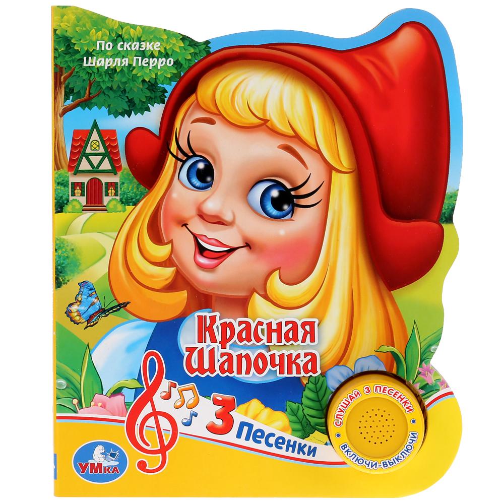 

Музыкальная книга – Союзмультфильм. Красная Шапочка, 3 песенки