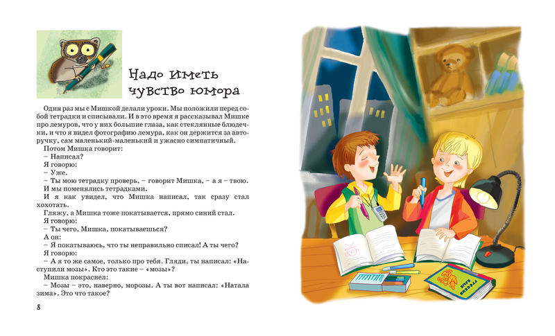Книга Драгунский В. «Денискины рассказы» из серии Весёлая компания в новой обложке  
