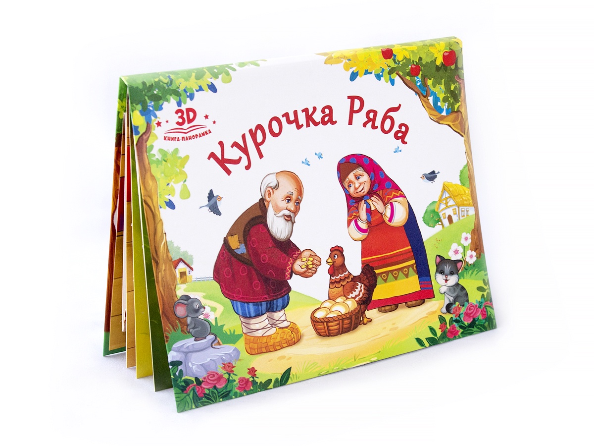 Книжка курочка ряба с картинками
