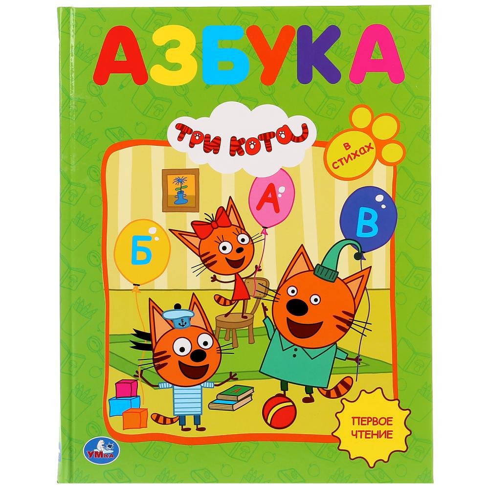 

Книга из серии Любимая библиотека - Азбука. Три кота