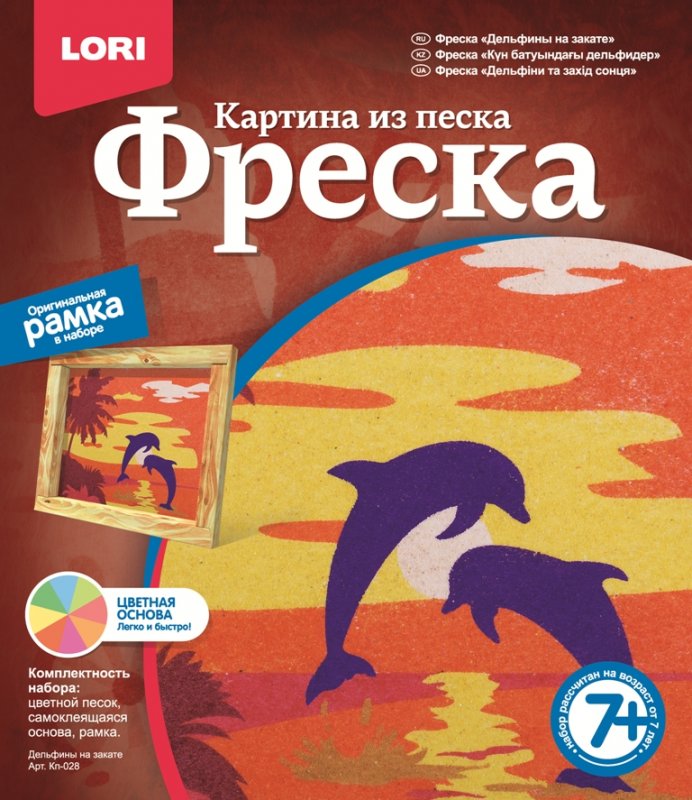 

Картина из песка Дельфины на закате