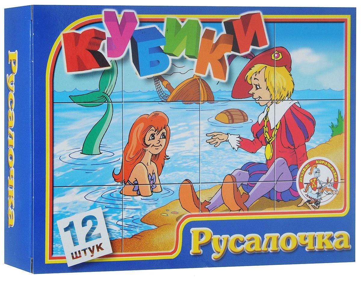 Кубики – Русалочка, 12 штук  
