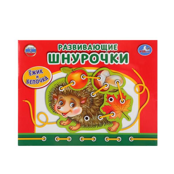 Настольная игра-шнуровка – Ежик  