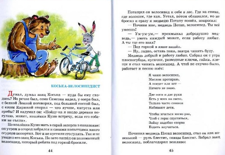 Книга из серии Сказка За Сказкой - Заяц Коська и его друзья, Н. Грибачев  