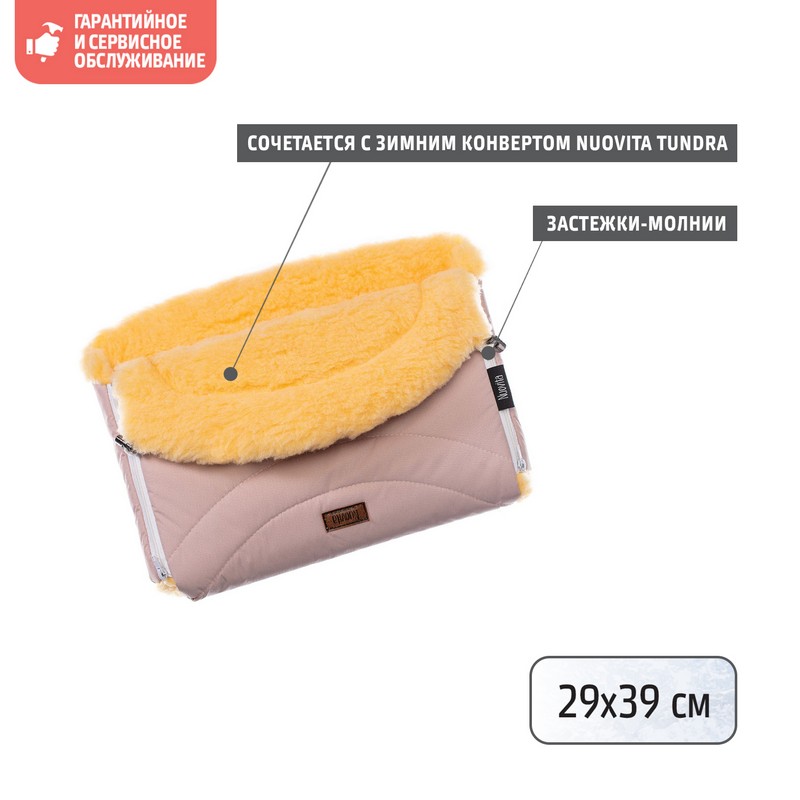 Муфта меховая для коляски Nuovita Tundra Pesco Cipria/Пудровый  