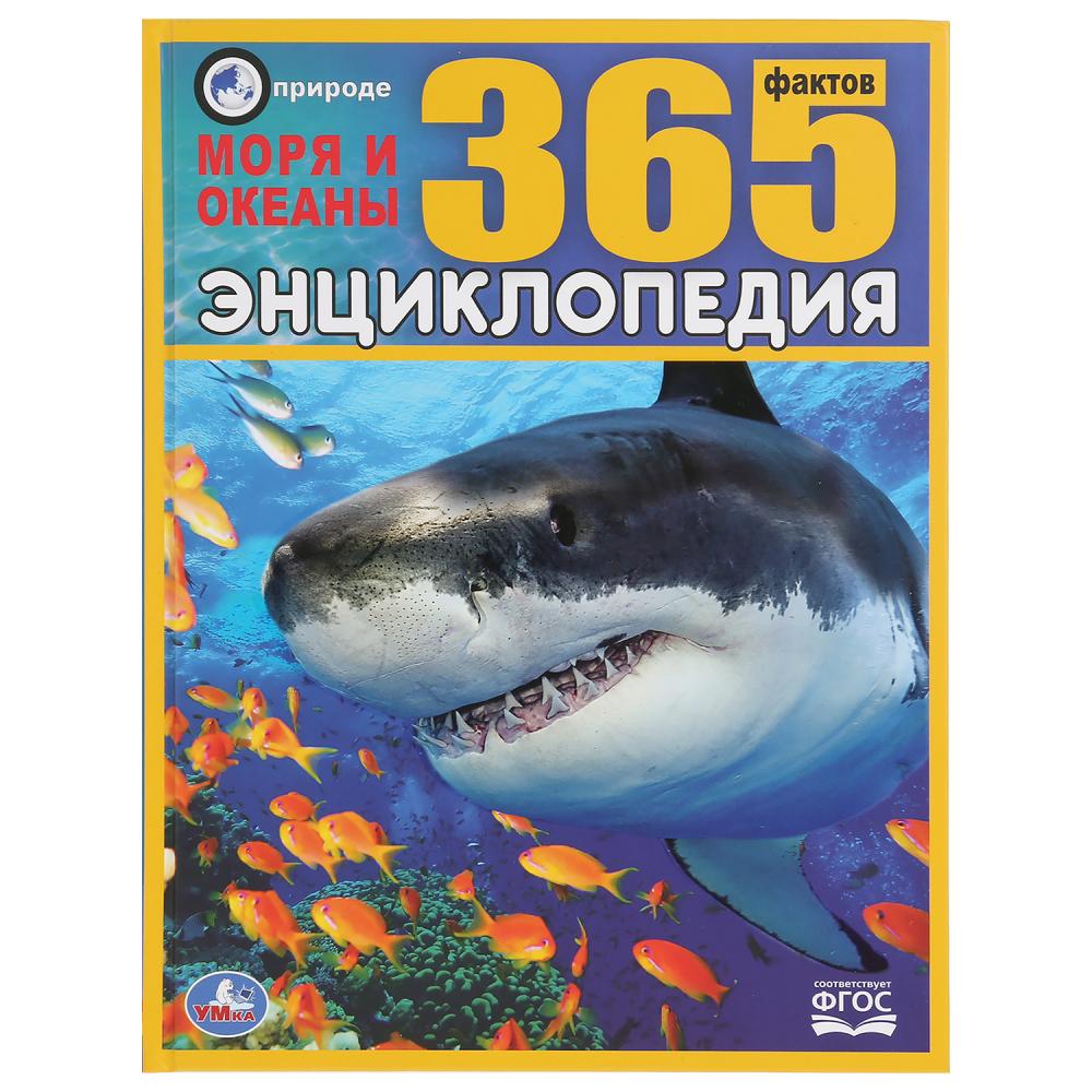 

Энциклопедия – Моря и океаны. 365 фактов, А4