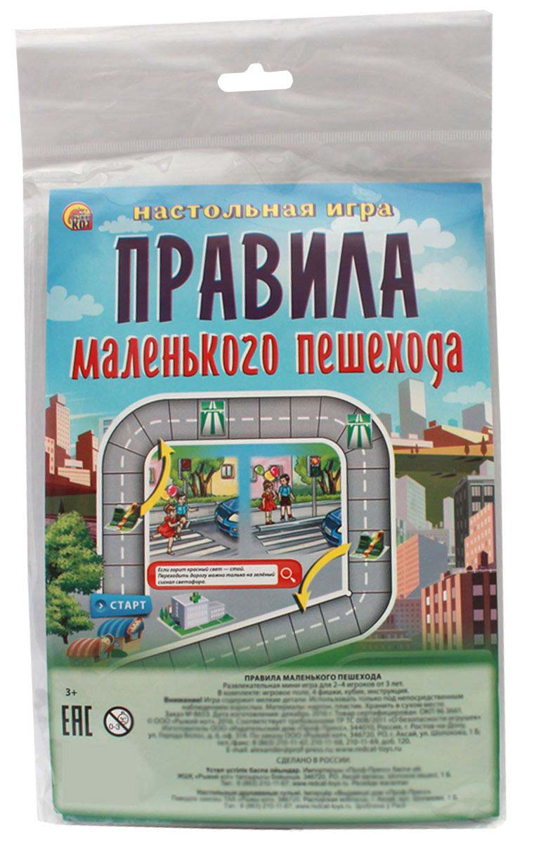 Настольная мини-игра – Правила маленького пешехода  