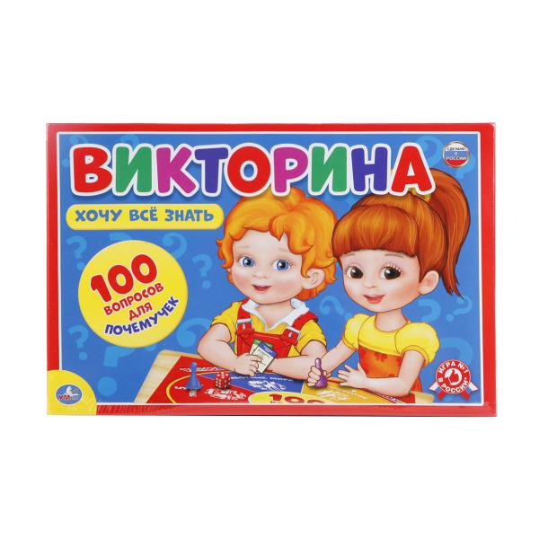 

Викторина - Хочу все знать, 100 вопросов для почемучек
