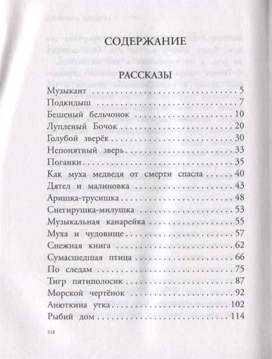 Книга Бианки В. - Рассказы о природе   