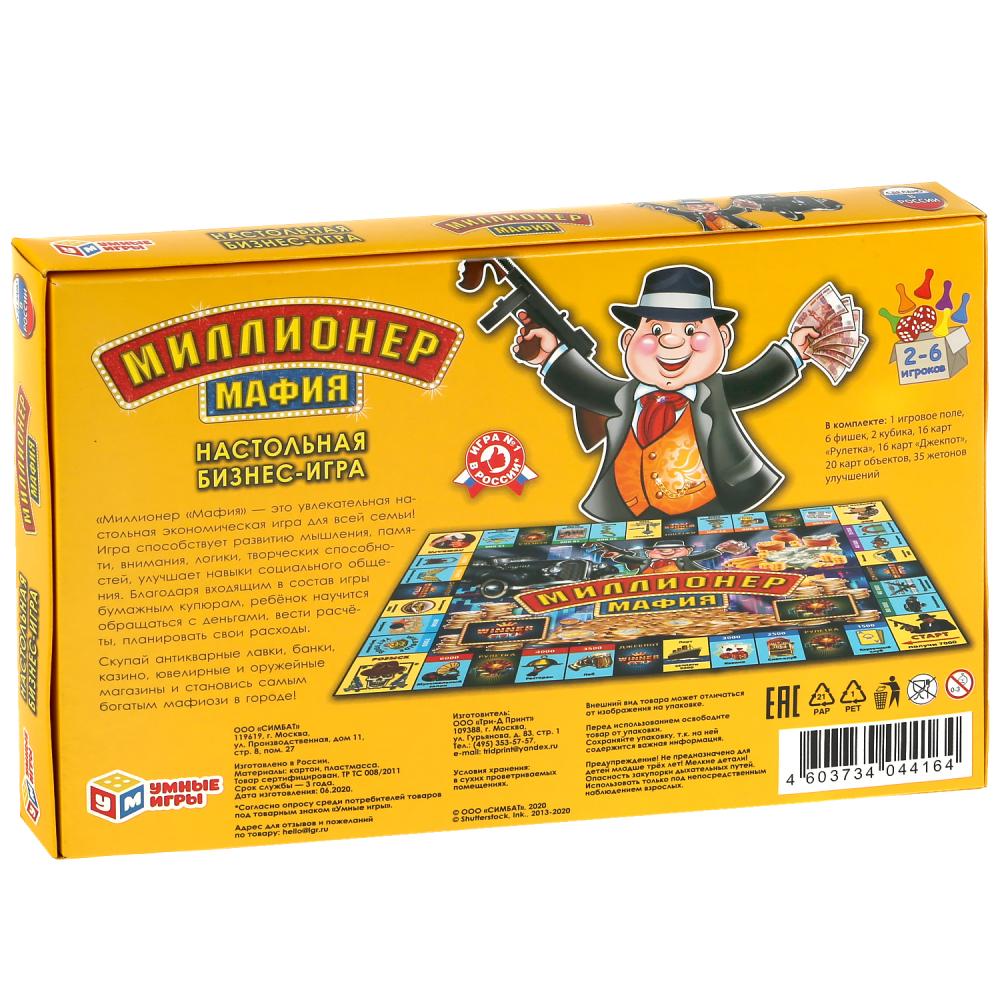 Миллионер мафия