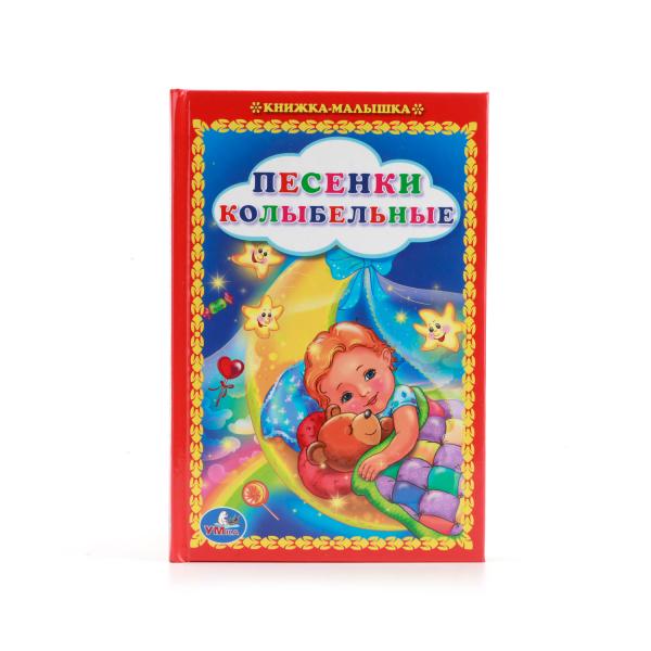 

Книжка-малышка Песенки колыбельные