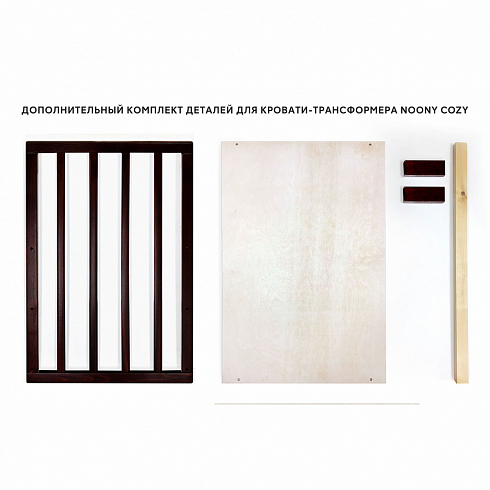 

Удлинитель для кроватки-трансформер Noony Cozy, венге