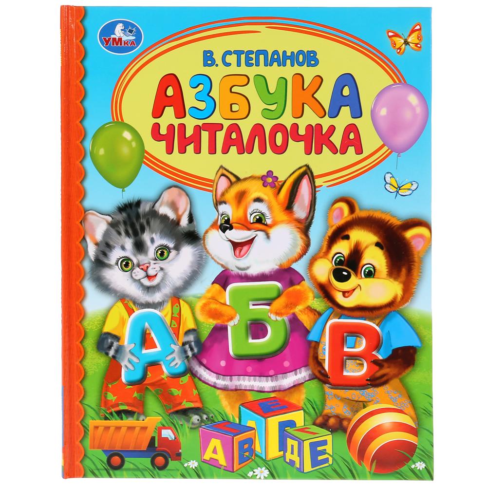 

Книга из серии Детская библиотека - Азбука. Читалочка. В. Степанов