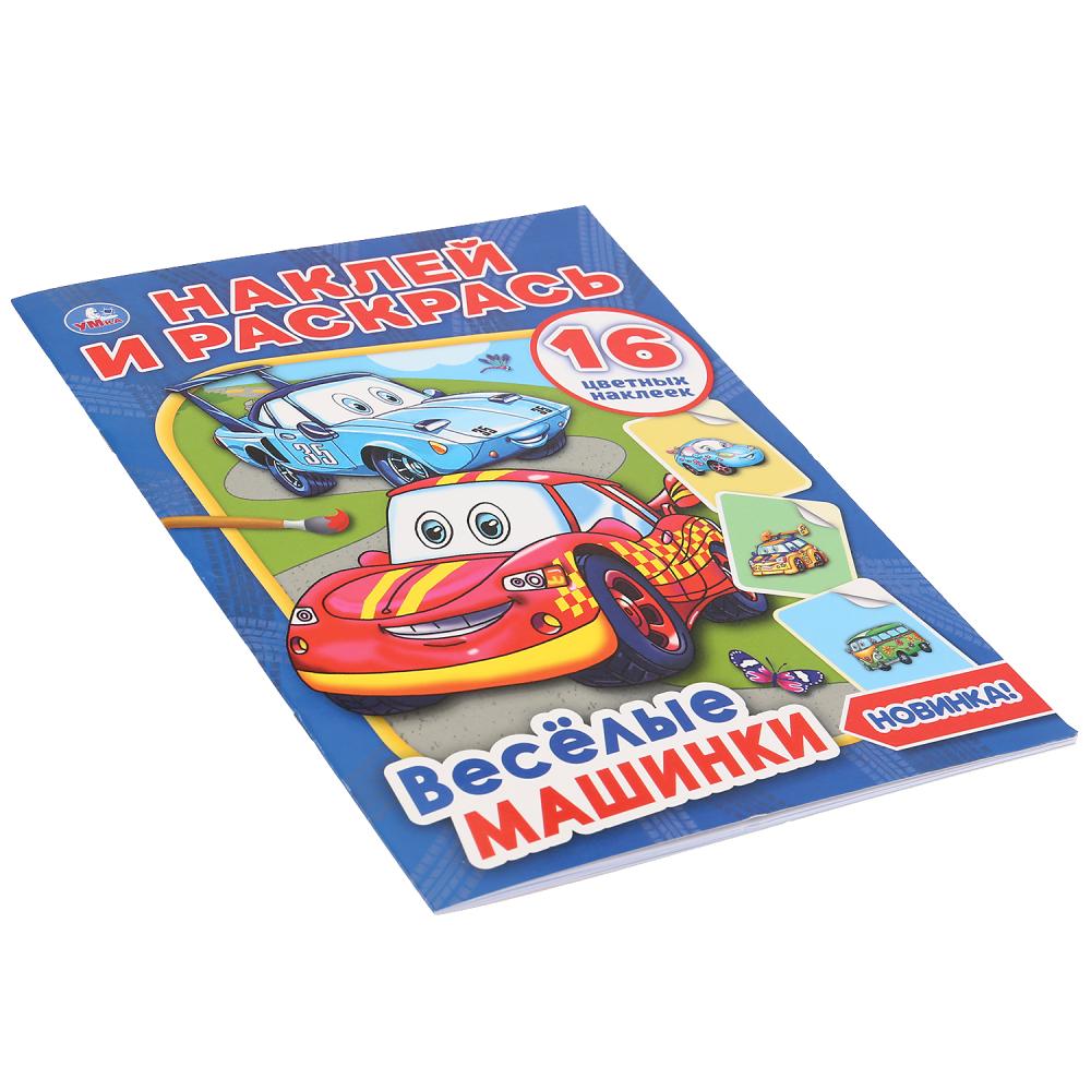 Веселые машинки