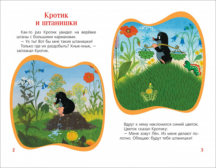 Книга из серии Детская библиотека Росмэн - Кротик и штанишки  