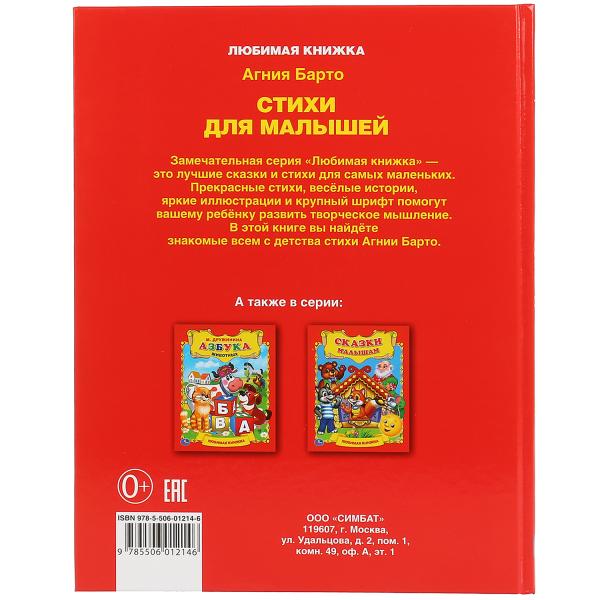 Любимая книжка А.Барто Стихи для малышей  