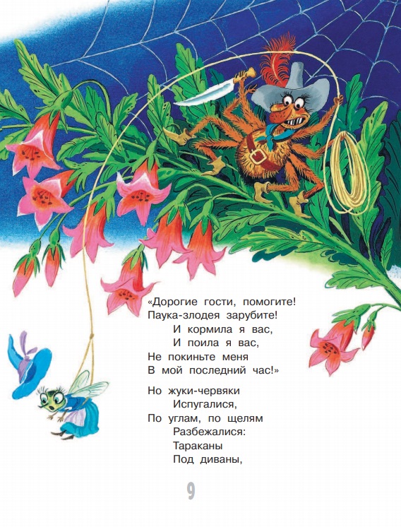Книга - Чуковский К.И. - Сказки для малышей   