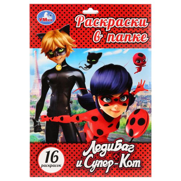 

Раскраска в папке А4 ЛедиБаг и Супер-кот, 16 картинок