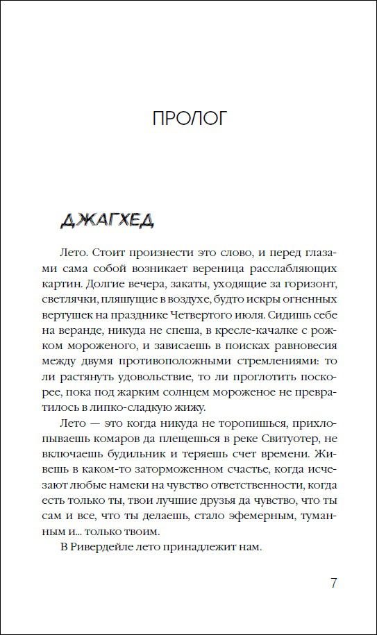 Книга - Ривердейл. 2. Прочь из города  