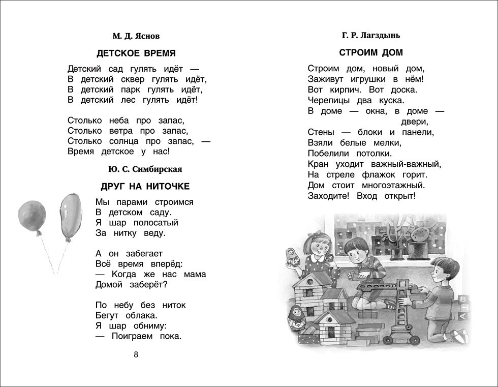 Сборник - Лучшие стихи для утренников в детском саду  