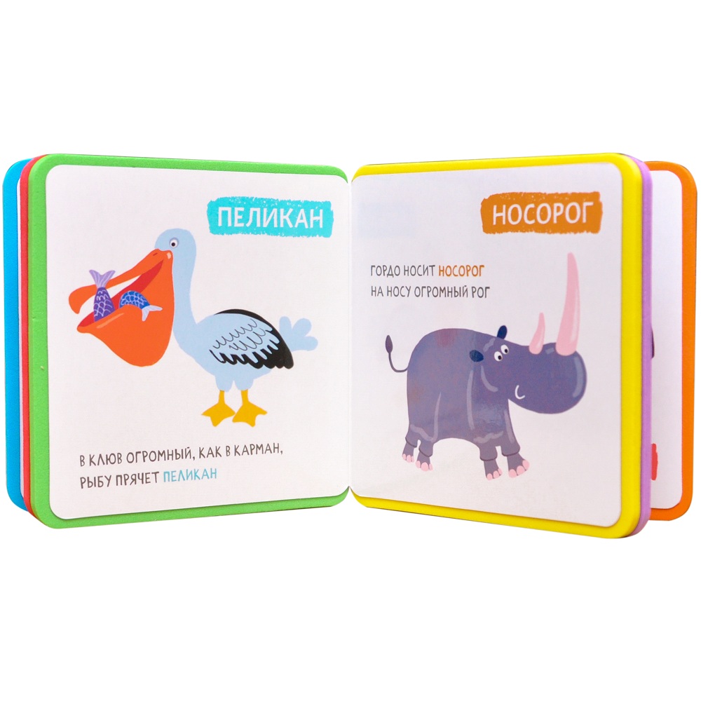 Книжка-игрушка - Разноцветный зоопарк. Верблюд  