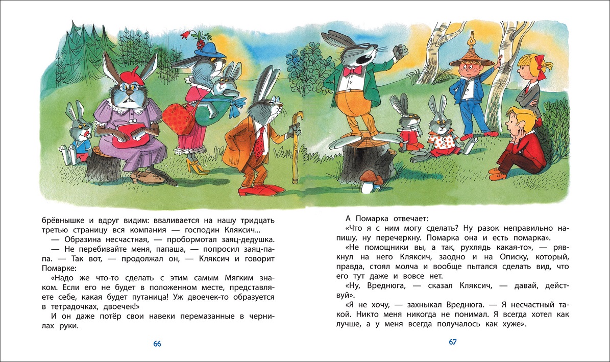 Книга - Токмакова И. Аля, Кляксич и Буква А из серии Любимые детские писатели  