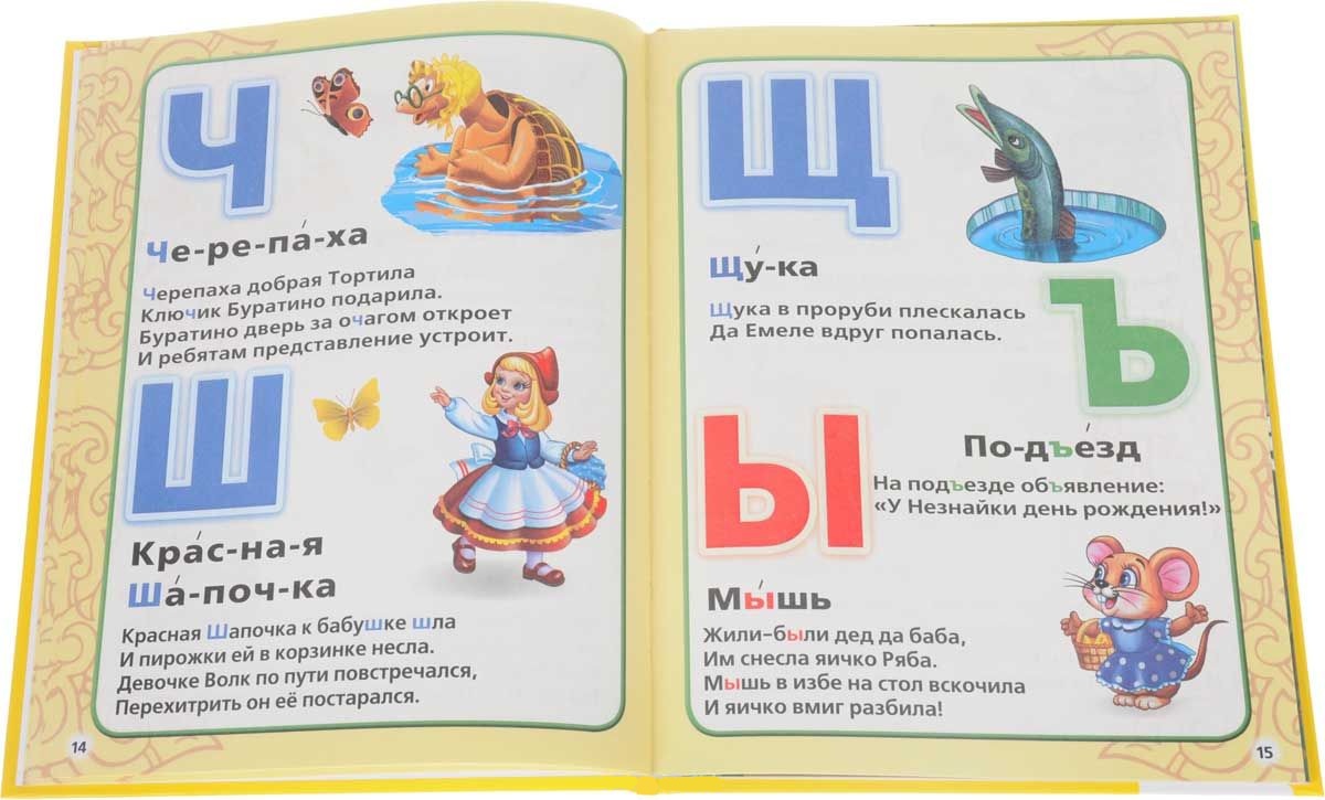 Книга из серии Библиотека детского сада - Азбука. Сказки и стихи  