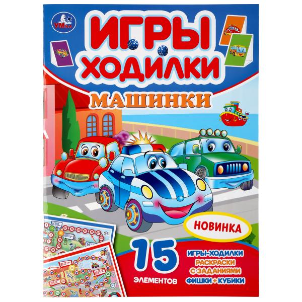 

Активити ходилка-раскраска - Машинки