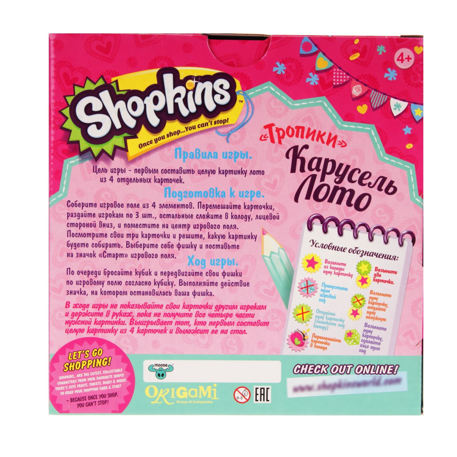 Игра настольная Shopkins - Карусель-лото – Тропики, пазл 16 элементов  