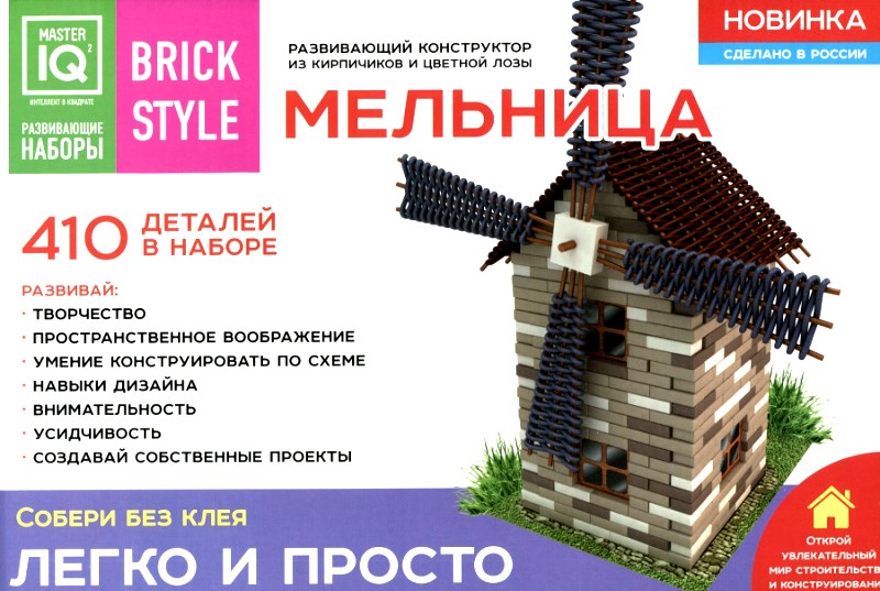 

Конструктор из кирпичиков «Мельница», 410 деталей