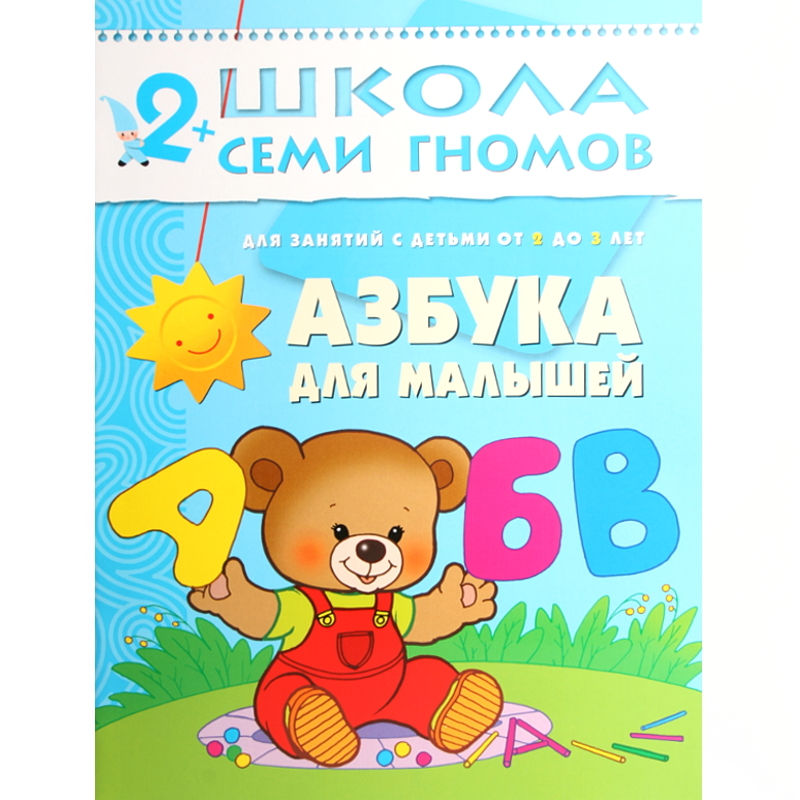 

Книга из серии Школа Семи Гномов Третий год обучения - Азбука для малышей