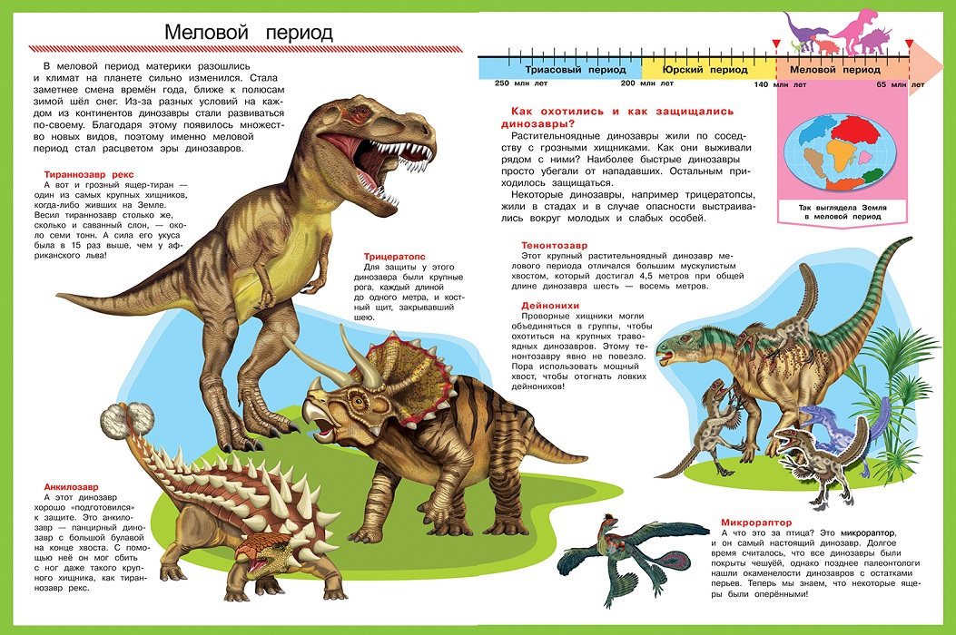 Книжка с наклейками из серии Мой первый атлас – Динозавры  