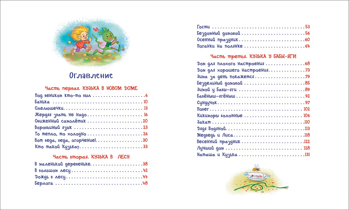 Книга Т. Александрова - Домовенок Кузька, серия - Любимые детские писатели  