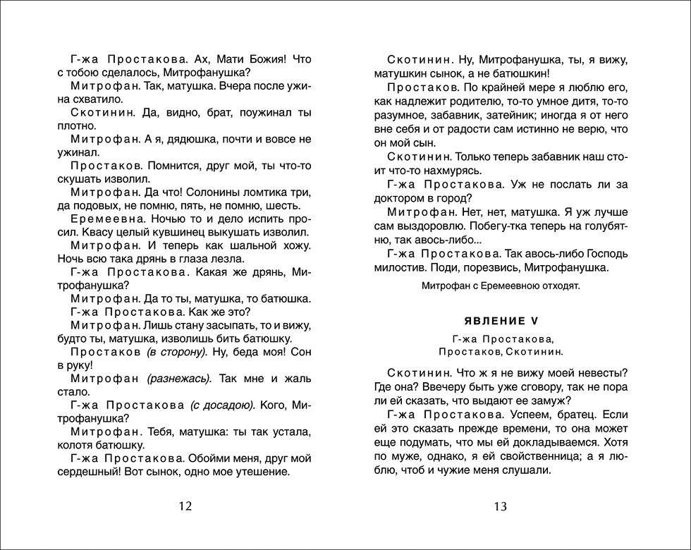 Хрестоматия для внеклассного чтения 8 класс  