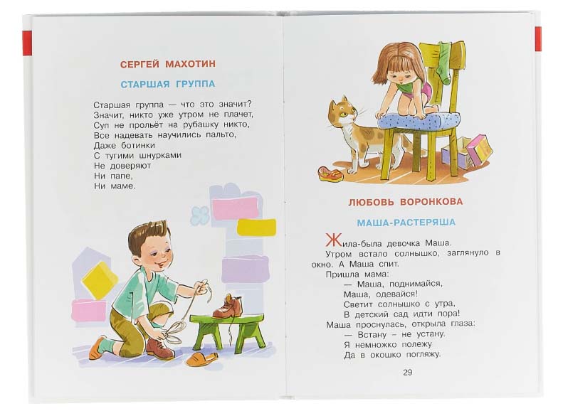 Сборник из серии Библиотека Детского Сада – Наш любимый детский сад  