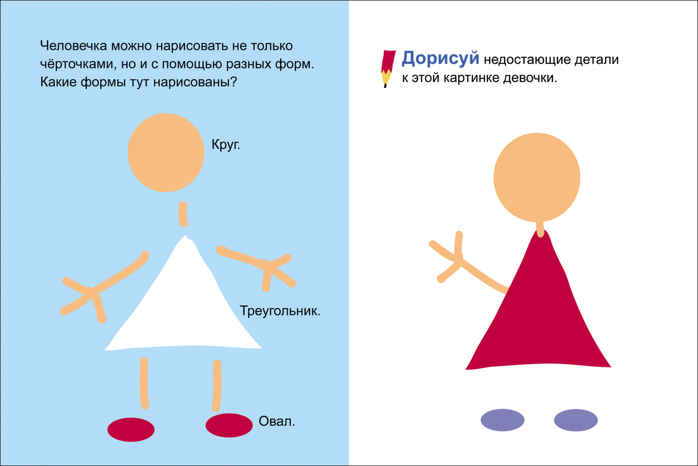 Книжка-раскраска - Рисовалки для малышей. Рисуем человечков  